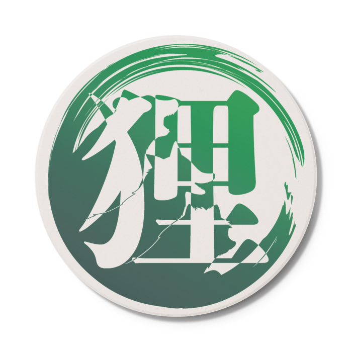 コースター - 円形