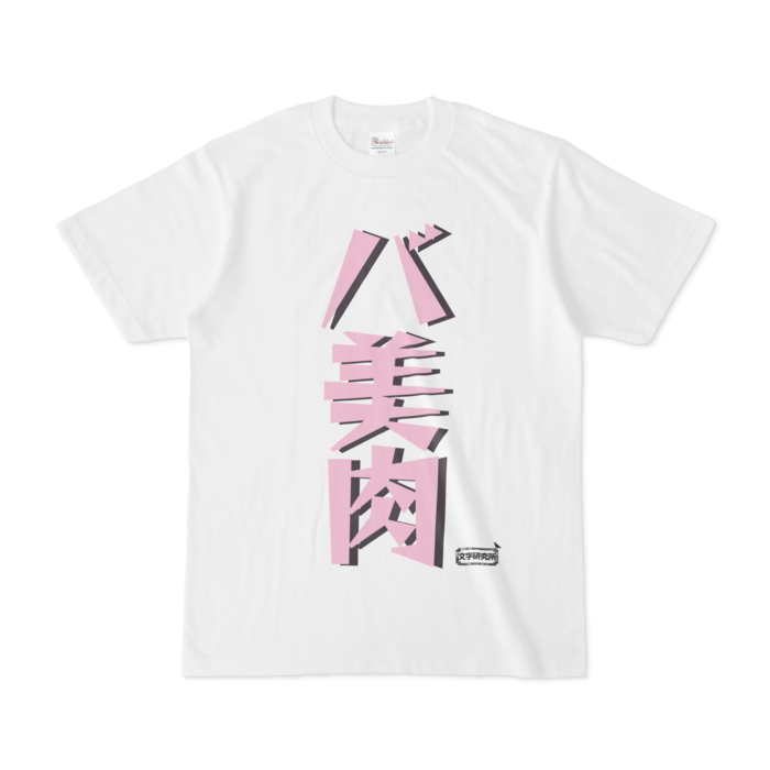 Tシャツ - S - 白