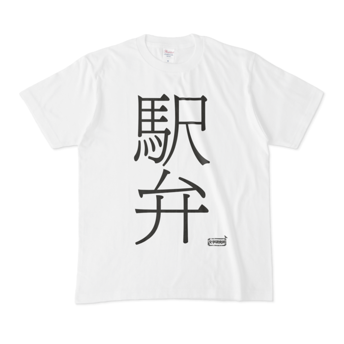 Tシャツ - M - 白