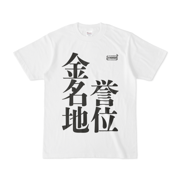 Tシャツ - S - 白