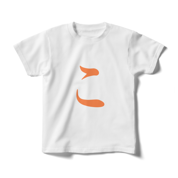 「こ」キッズTシャツ - 140cm - 橙