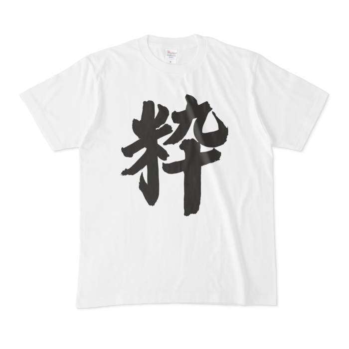 Tシャツ - M - 正面