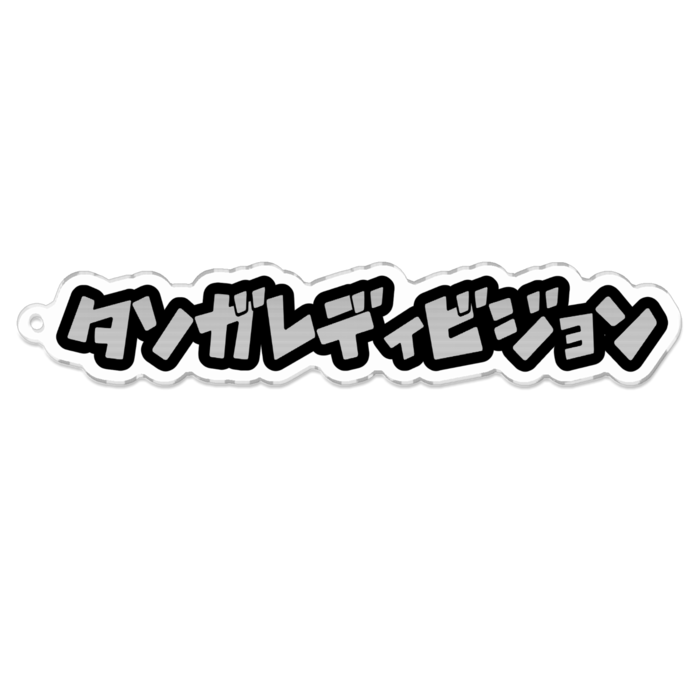 アクリルキーホルダー - 100 x 100 (mm)