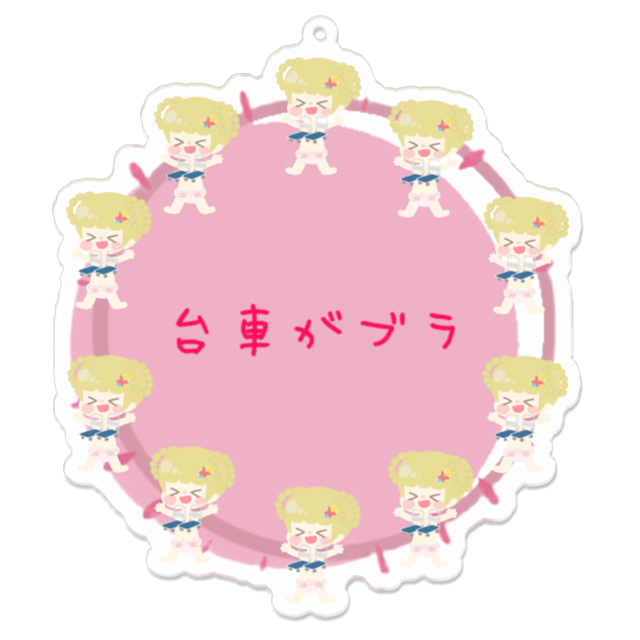 アクリルキーホルダー - 100 x 100 (mm)