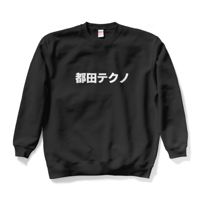 スウェット - XL - ブラック