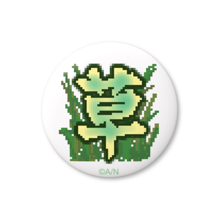 D. 「草」スタンプBadge（とっても小さいですよ～） - 25mm