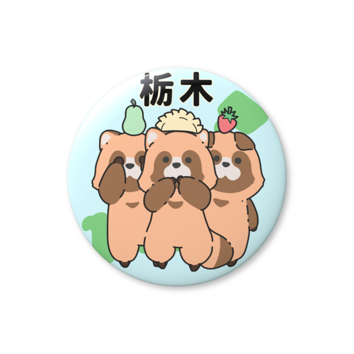 缶バッジ（バリュー） - 76mm