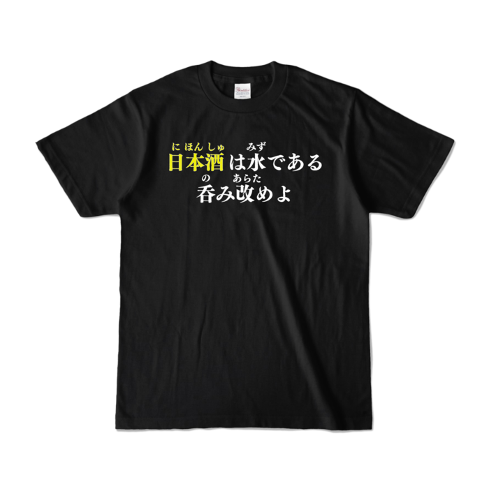 カラーTシャツ - S - ブラック (濃色)