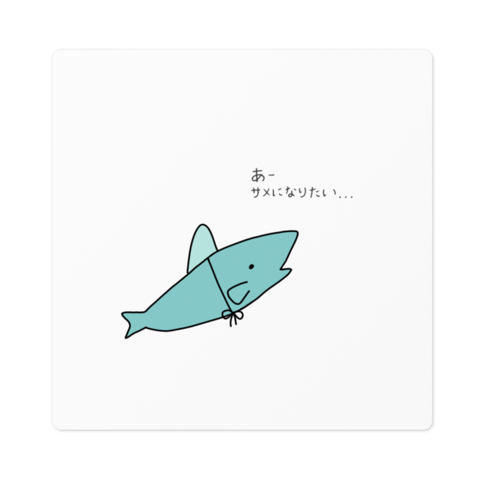 サメになりたいステッカー 斎藤田中 Booth