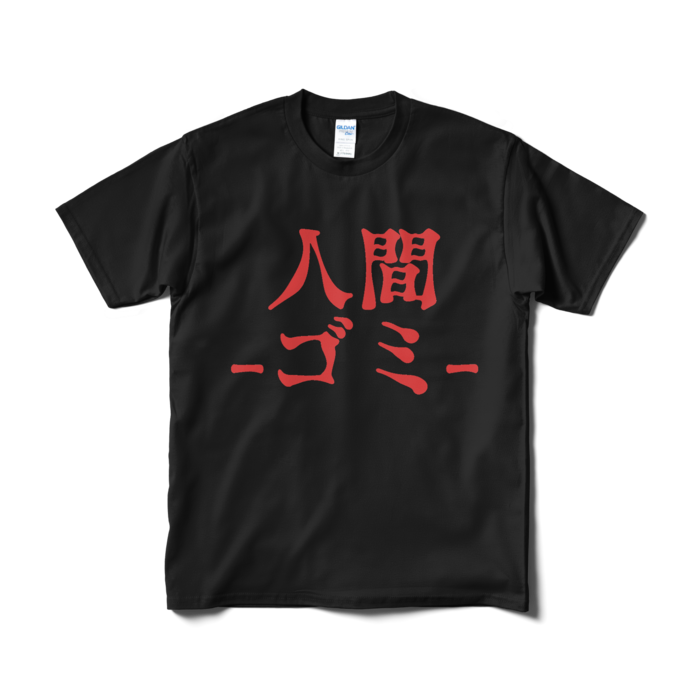 Tシャツ(短納期) - M - ブラック