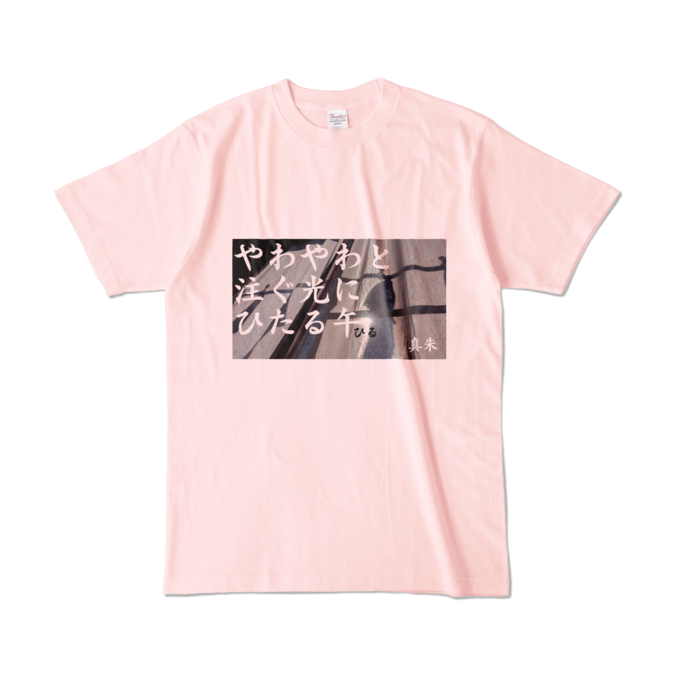 カラーTシャツ - L - ライトピンク (淡色)