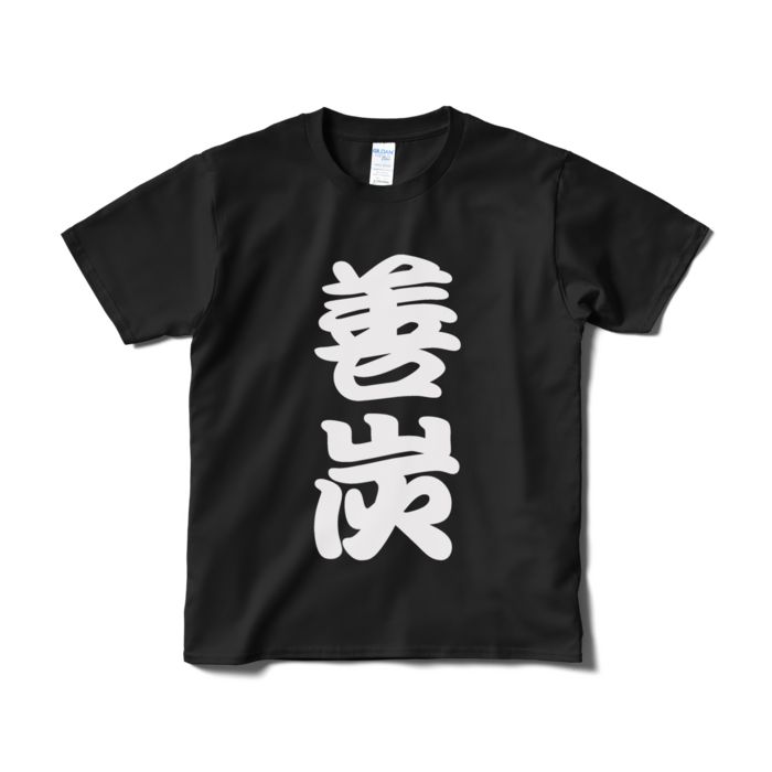 Tシャツ（短納期） - S - ブラック