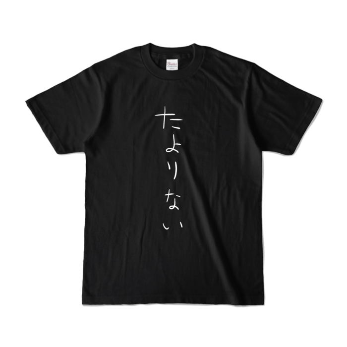 カラーTシャツ - S - ブラック (濃色)