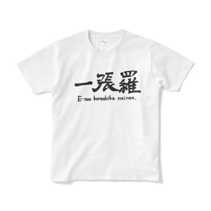Tシャツ（短納期） - S - ホワイト