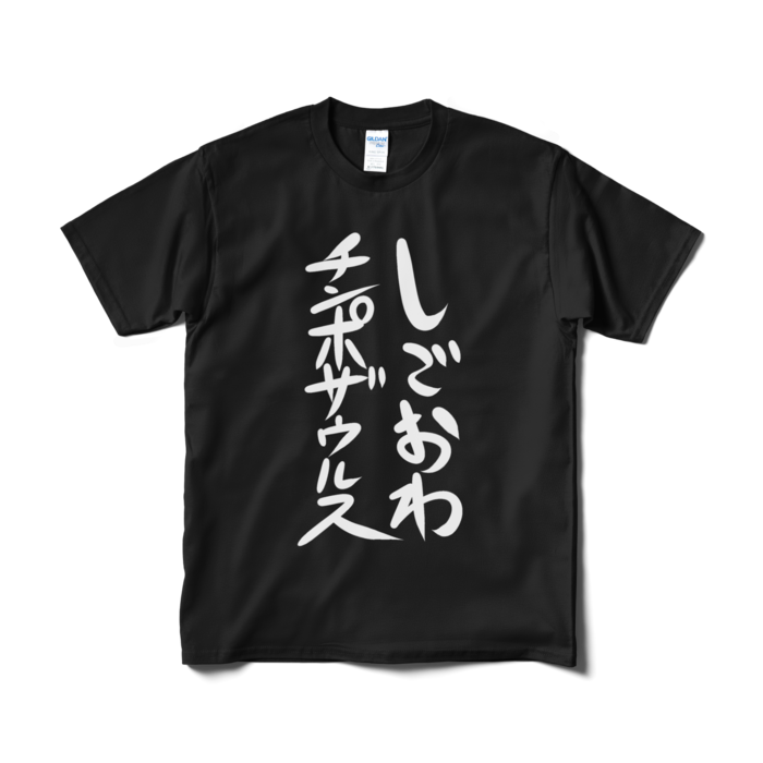 Tシャツ(短納期) - M - ブラック(白文字、キャラ端)