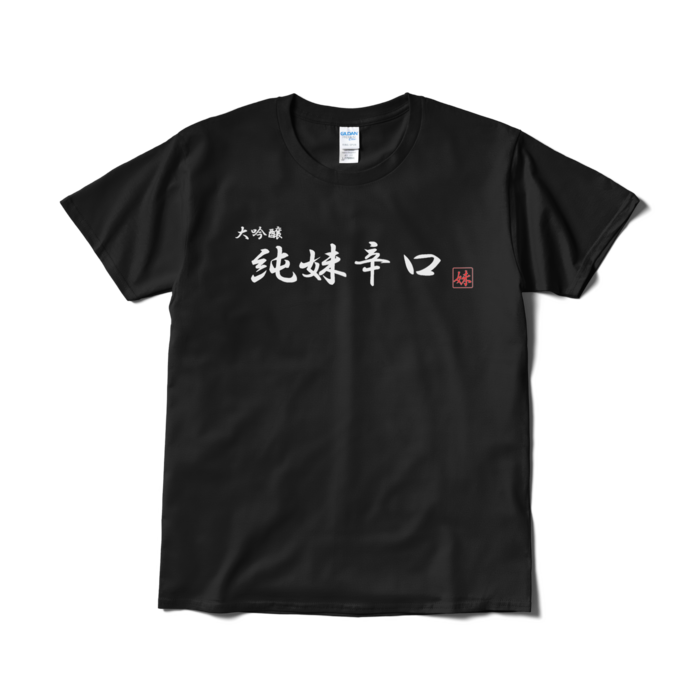 Tシャツ（短納期） - L - ブラック　両面印刷