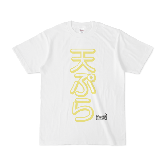 Tシャツ - S - 白