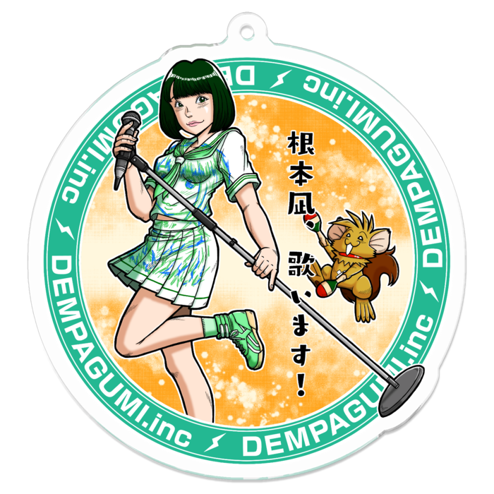 でんぱ組 Inc 根本凪 歌います アクキー なにがし屋 Booth