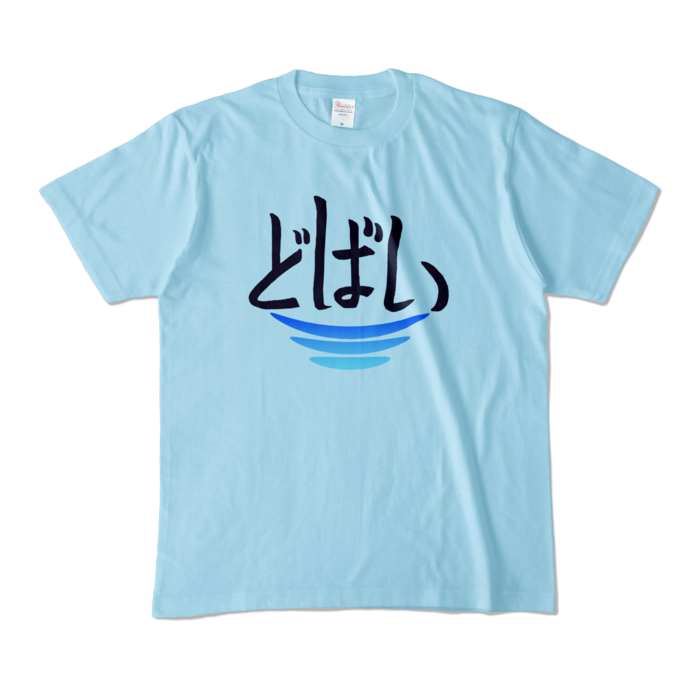 カラーTシャツ - M - ライトブルー (淡色)