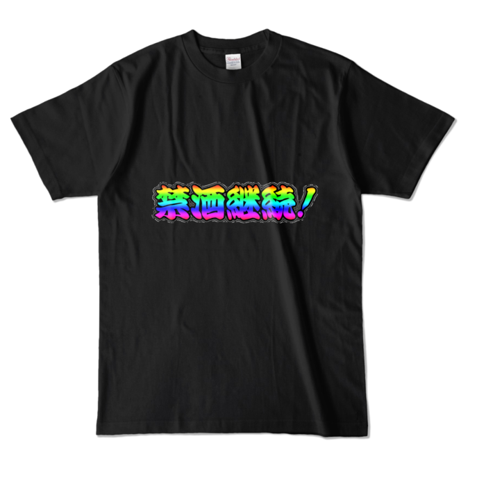 カラーTシャツ - L - ブラック (濃色)
