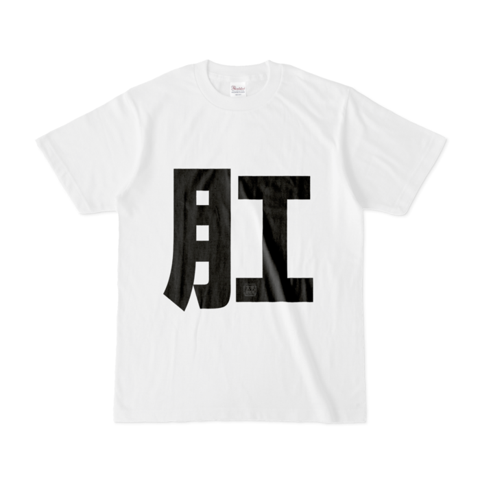 Tシャツ - S - 白