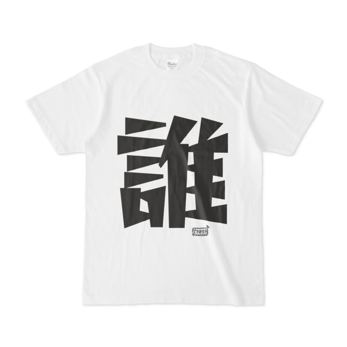 Tシャツ - S - 白