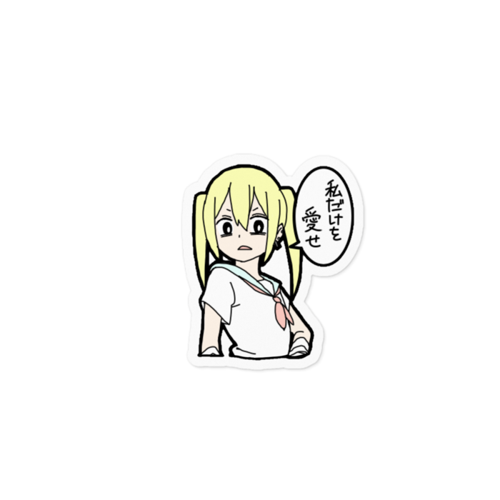 愛せステッカー クソ病みキチガイぽんぽん Booth