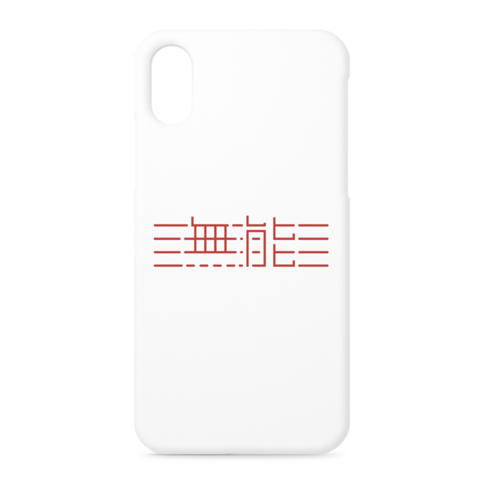 iPhoneケース - iPhone XS / X - 正面印刷のみ