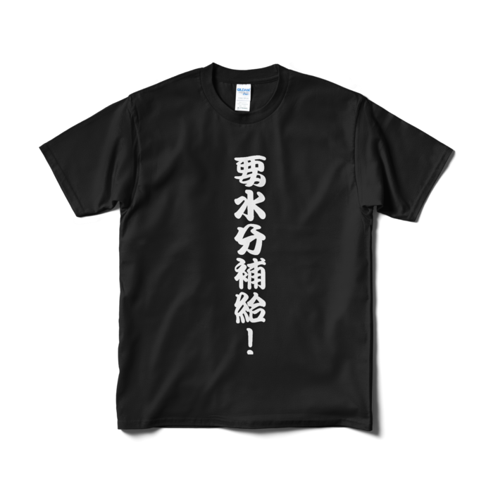Tシャツ(短納期) - M - ブラック