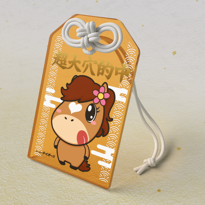 ④ハナ：超大穴的中