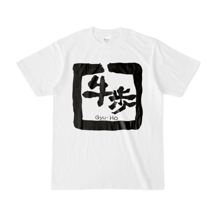 牛歩(大)Tシャツ - S - 白