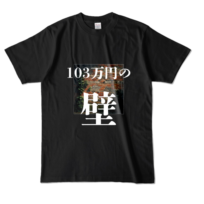 カラーTシャツ - L - ブラック (濃色)