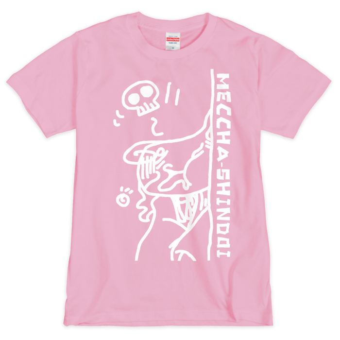 めっちゃしんどいTシャツ・ぴんく - M - (シルクスクリーン印刷)