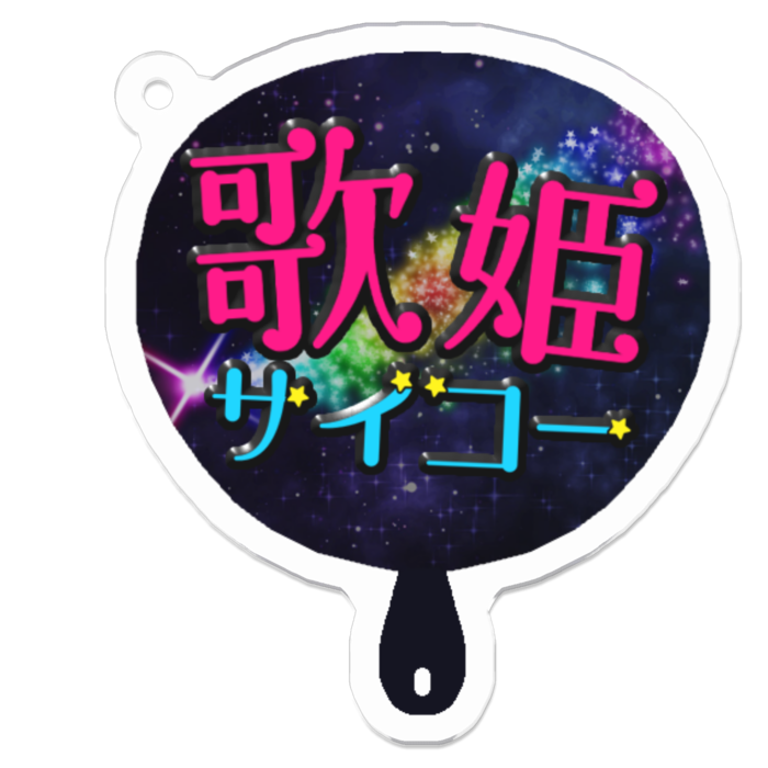 アクリルキーホルダー（コーティング） - 50 x 50 (mm)