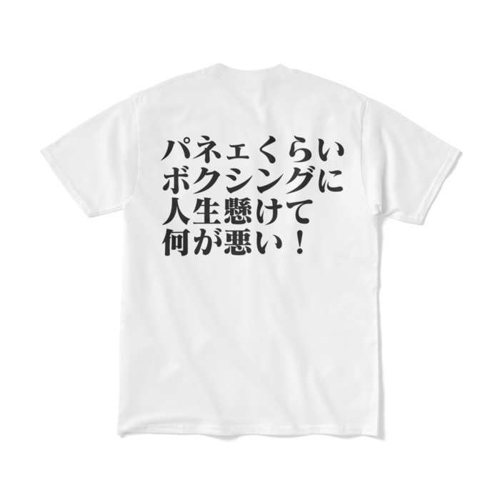 Tシャツ（短納期） - M - ホワイト