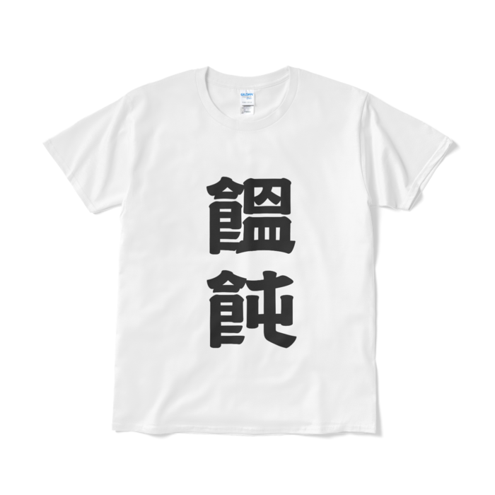 Tシャツ(短納期) - L - ホワイト