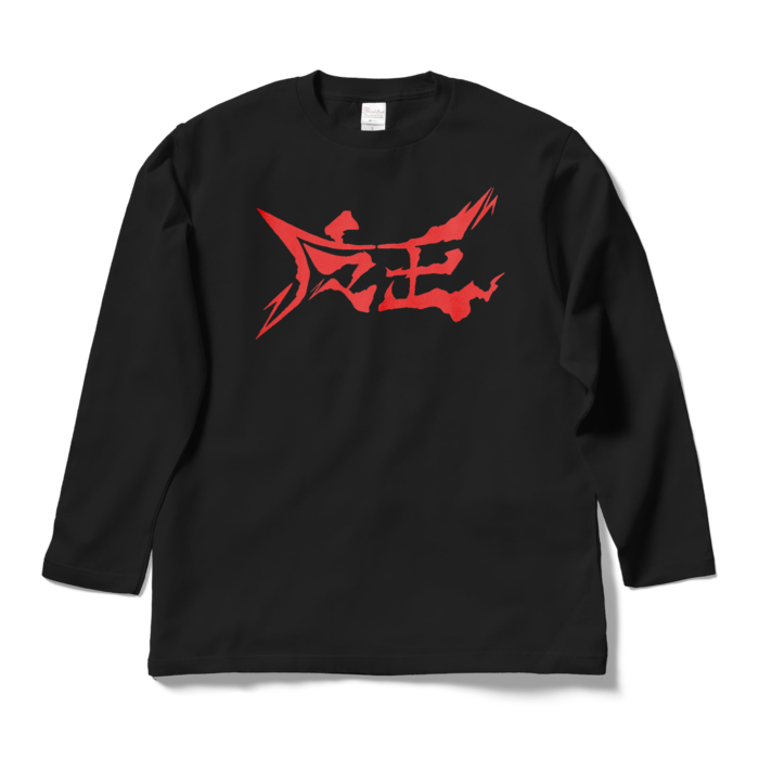 ロングスリーブTシャツ - L - ブラック