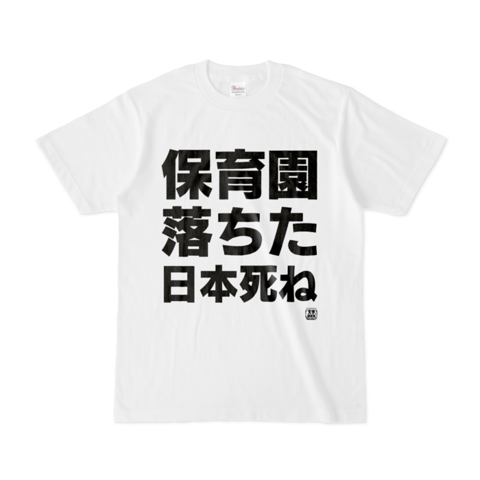 Tシャツ - S - 白