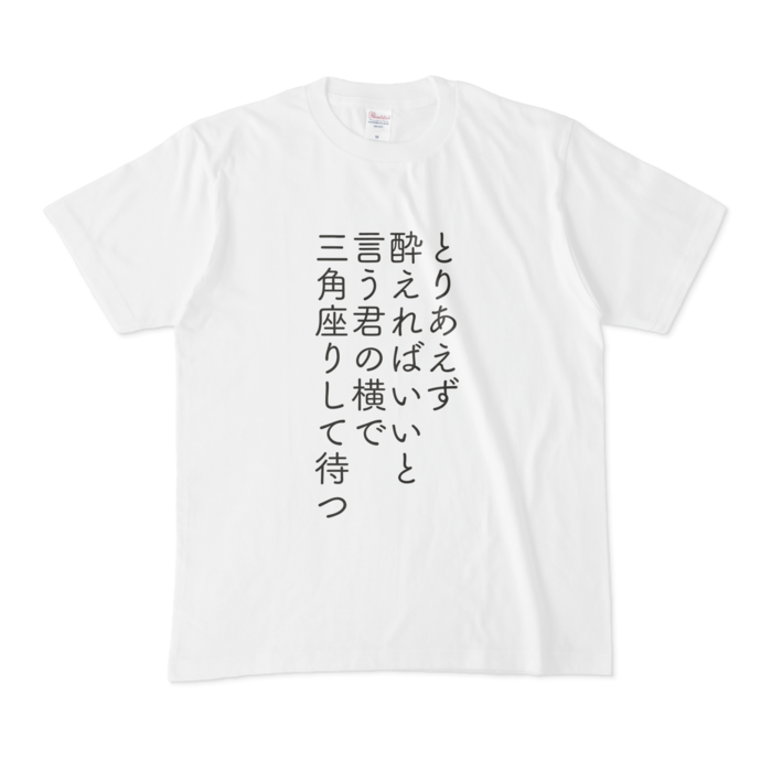 Tシャツ - M - 正面