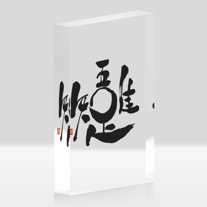 アクリルブロック - 100x148mm