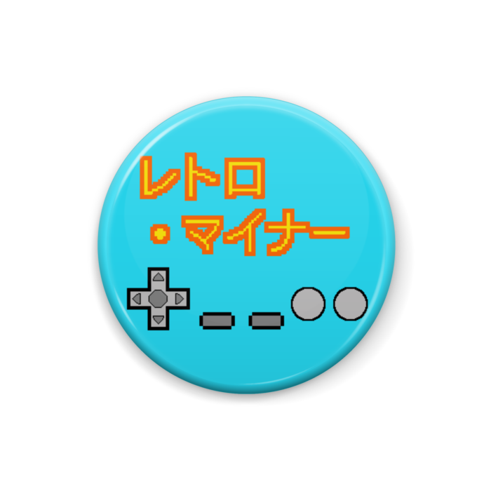 レトロ マイナーゲームオンリー参加記念缶バッジ 期間限定発売 えんぎもの屋 Booth