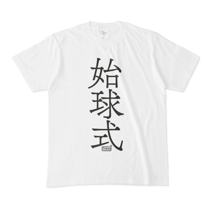 Tシャツ - M - 白