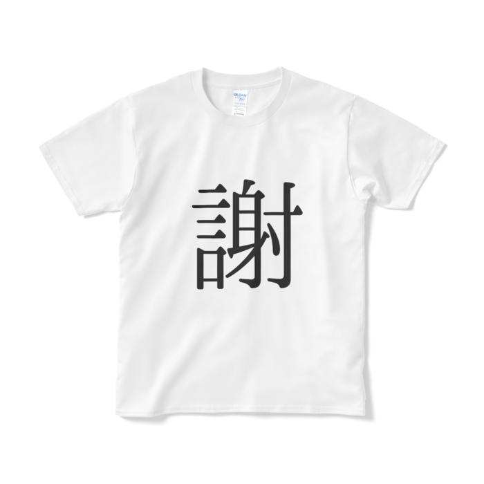 Tシャツ（短納期） - S - ホワイト(1)