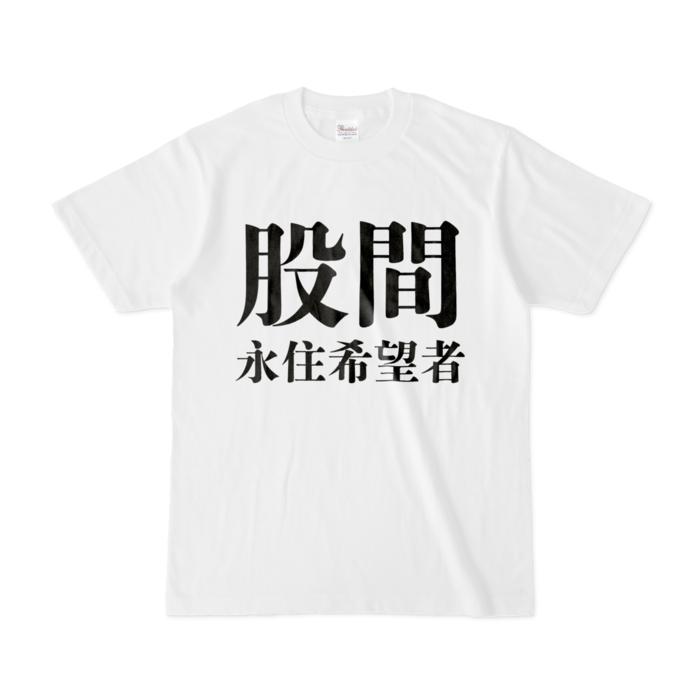 Tシャツ - S - 白
