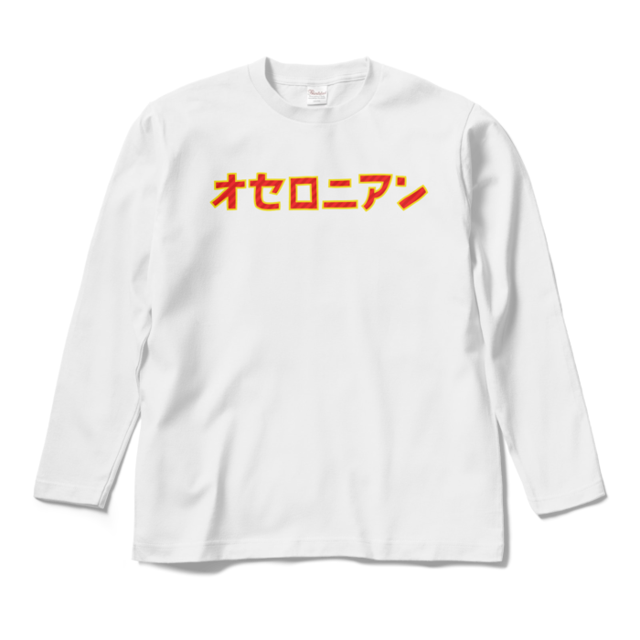 オセロニアン　ロングスリーブTシャツ（宴2025 10th COUNTDOWN TOUR ver.）両面プリント Mサイズ