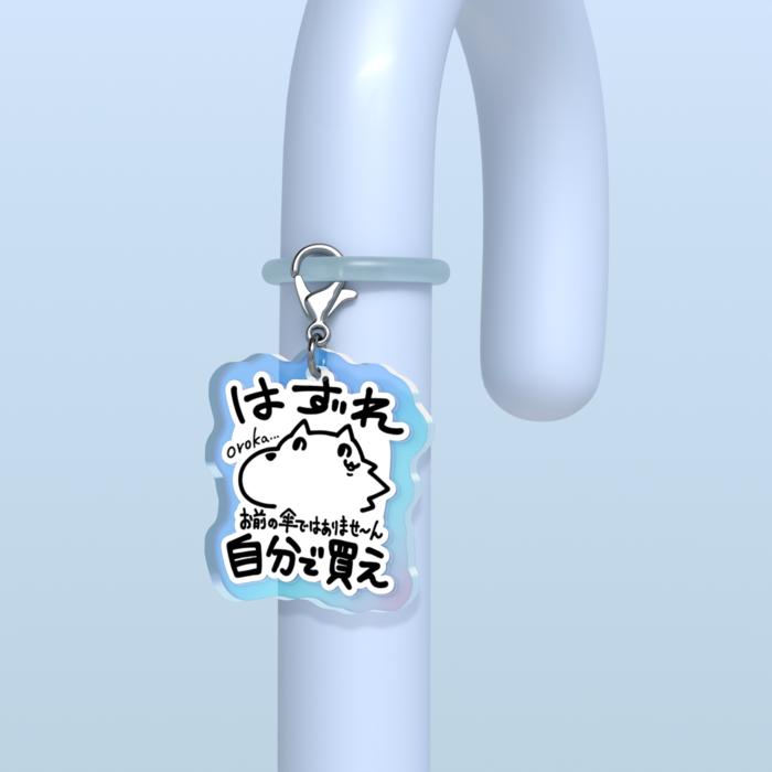 めじるしチャーム - W30 × H30mm 以内