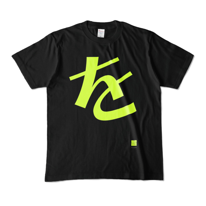 カラーTシャツ - M - ブラック (濃色)