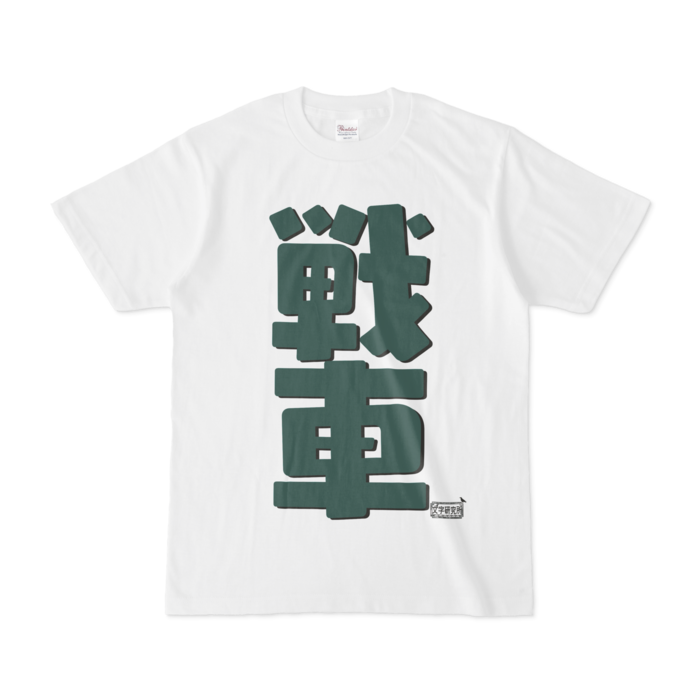 Tシャツ - S - 白