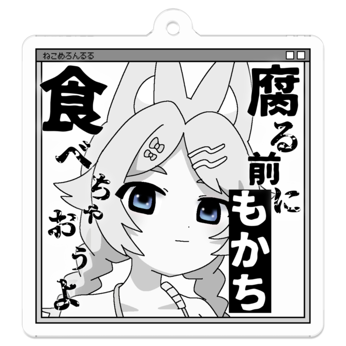 ねこめろんるる_遭難_アクリルキーホルダー - 50 x 50 (mm)(1)