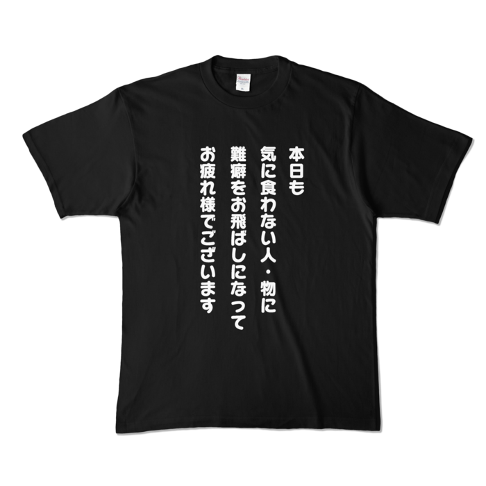 カラーTシャツ - XL - ブラック (濃色)